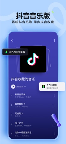 汽水音乐打开即播前奏界面