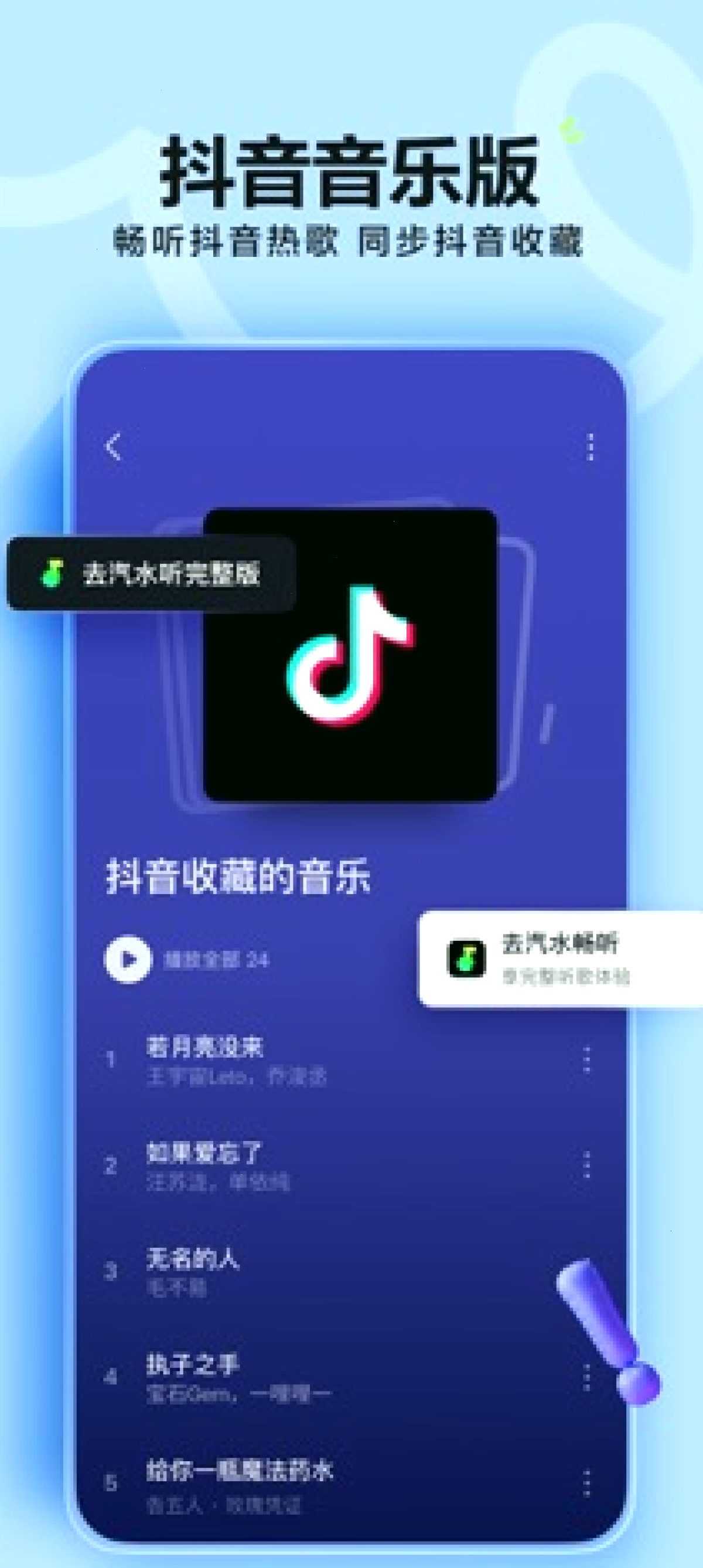 汽水音乐